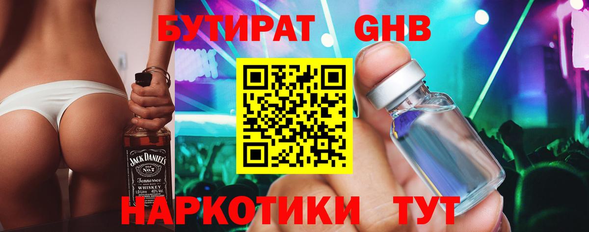 Бутират оксана Белебей