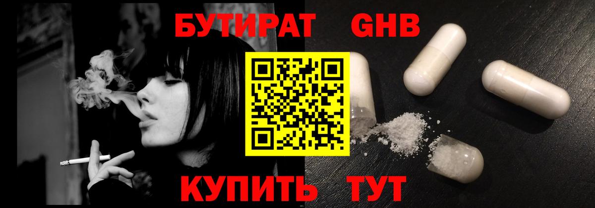 Бутират  Вход с VPN  Белебей  БУТИРАТ буратино 