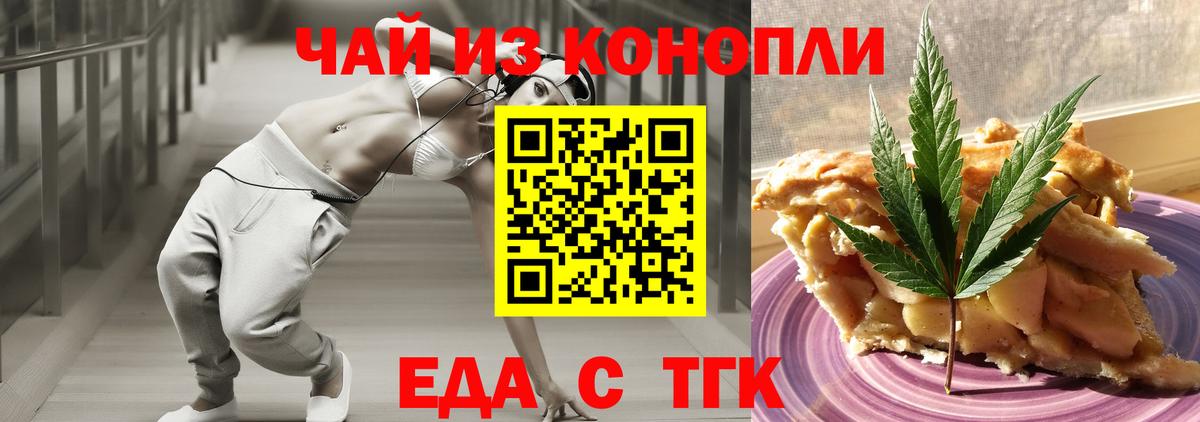 Белебей  Еда ТГК конопля  Вход с VPN 