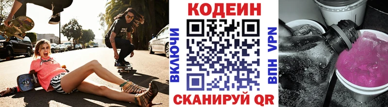 Кодеиновый сироп Lean Purple Drank Белебей