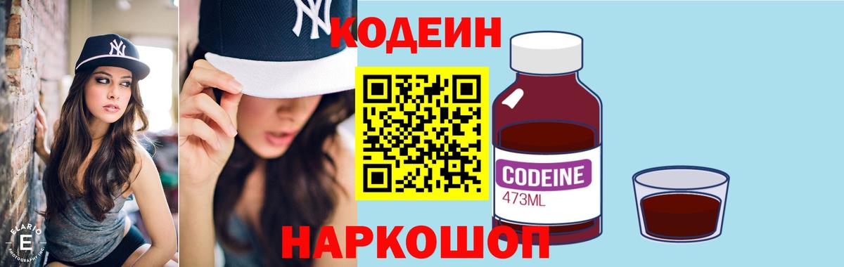Codein напиток Lean (лин)  Вход с VPN  Белебей  Кодеиновый сироп Lean напиток Lean (лин) 