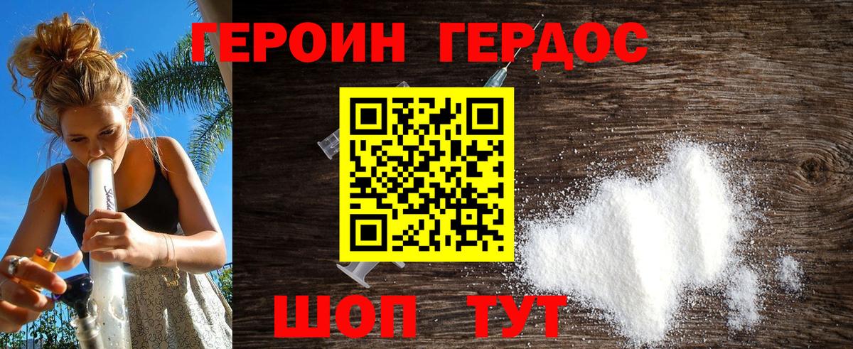 ГЕРОИН Heroin Белебей