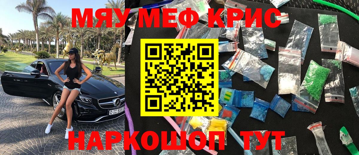 Мефедрон кристаллы Белебей