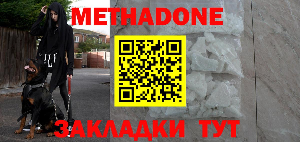 Белебей  Метадон мёд  Вход с VPN 